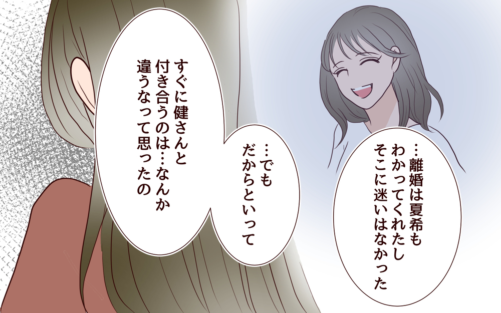 【自分で生きる覚悟 7】自分を大切にしたい…離婚した私が幸せになるために選んだ道【私たち…仮面夫婦です 】