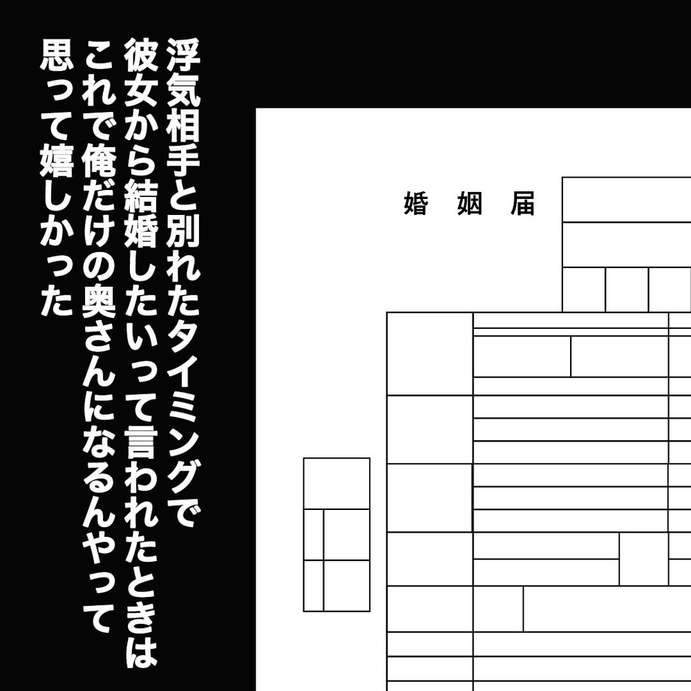 「おままごとみたいな結婚で…」彼が前妻と離婚した理由とは？【バツイチ子持ち、再婚活はいばらの道…!? Vol.31】