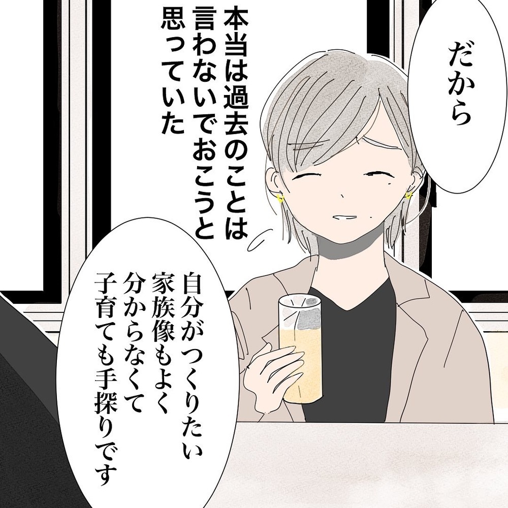 「おままごとみたいな結婚で…」彼が前妻と離婚した理由とは？【バツイチ子持ち、再婚活はいばらの道…!? Vol.31】