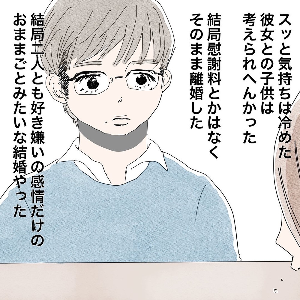 「おままごとみたいな結婚で…」彼が前妻と離婚した理由とは？【バツイチ子持ち、再婚活はいばらの道…!? Vol.31】