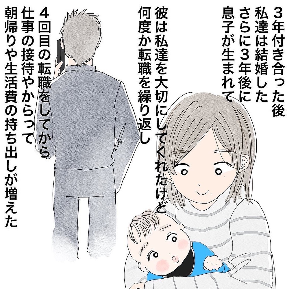 夫の顔色を伺う結婚生活だった…私が離婚を決意した理由とは？【バツイチ子持ち、再婚活はいばらの道…!? Vol.32】