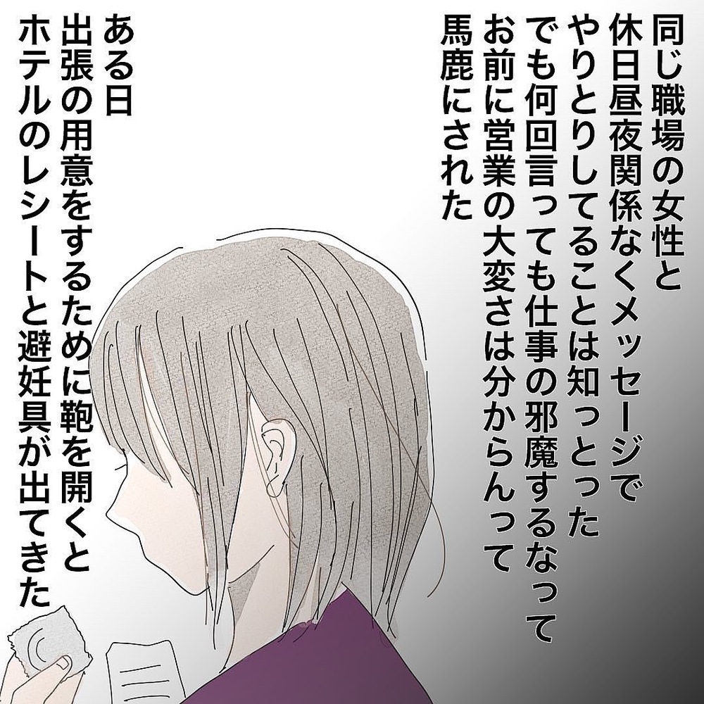 夫の顔色を伺う結婚生活だった…私が離婚を決意した理由とは？【バツイチ子持ち、再婚活はいばらの道…!? Vol.32】