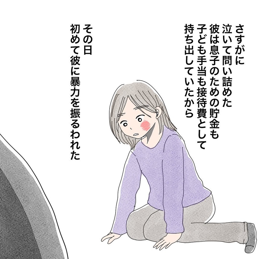 夫の顔色を伺う結婚生活だった…私が離婚を決意した理由とは？【バツイチ子持ち、再婚活はいばらの道…!? Vol.32】