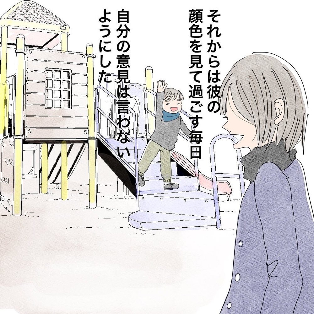 夫の顔色を伺う結婚生活だった…私が離婚を決意した理由とは？【バツイチ子持ち、再婚活はいばらの道…!? Vol.32】