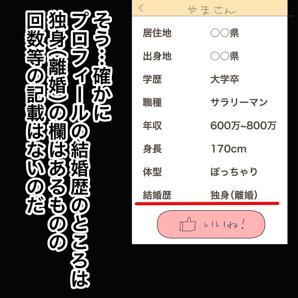 彼はバツイチじゃなかった…！ まさかの展開に唖然とするも、同情してまった理由とは？【バツイチ子持ち、再婚活はいばらの道…!? Vol.34】