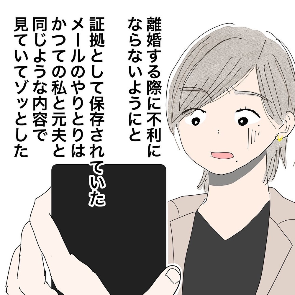 彼はバツイチじゃなかった…！ まさかの展開に唖然とするも、同情してまった理由とは？【バツイチ子持ち、再婚活はいばらの道…!? Vol.34】