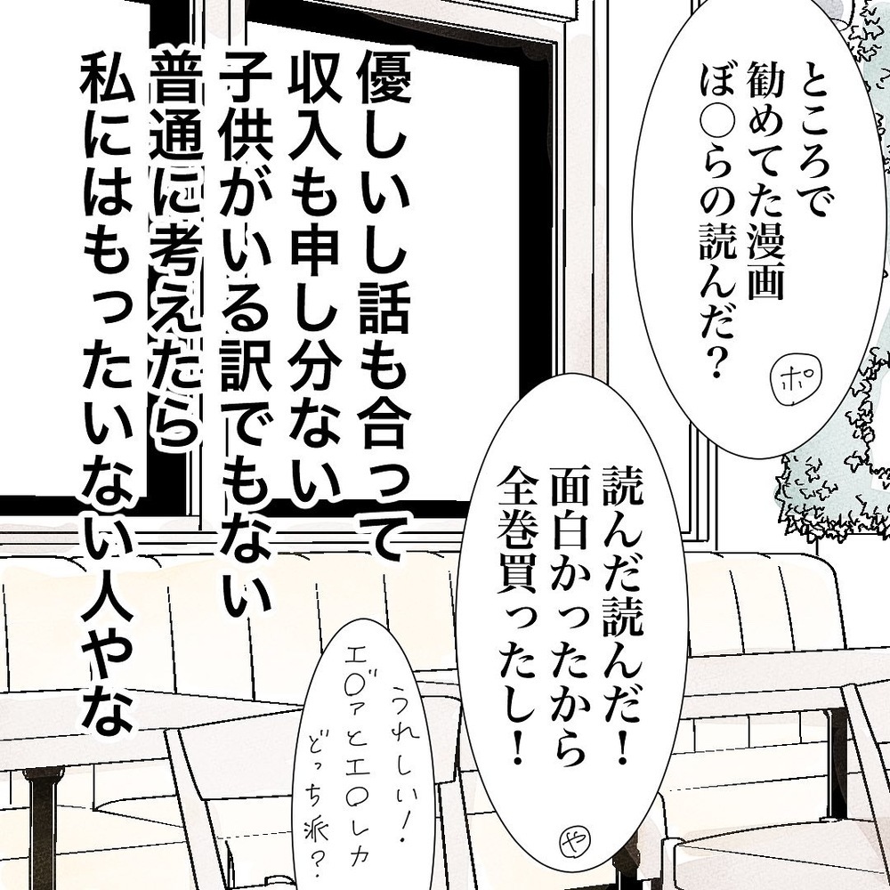 「母である私」を見てくれている…今までの男性たちとの明らかな違い【バツイチ子持ち、再婚活はいばらの道…!? Vol.35】