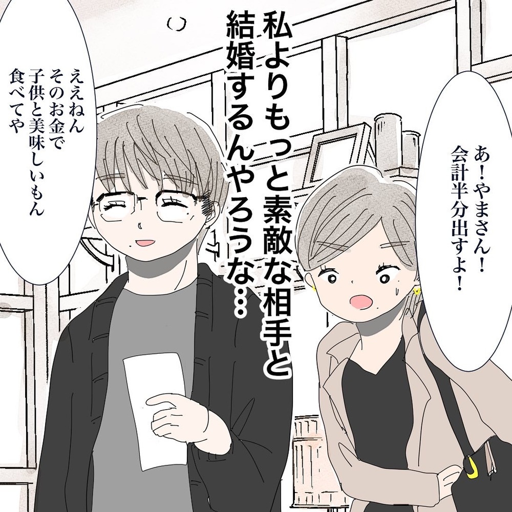 「母である私」を見てくれている…今までの男性たちとの明らかな違い【バツイチ子持ち、再婚活はいばらの道…!? Vol.35】