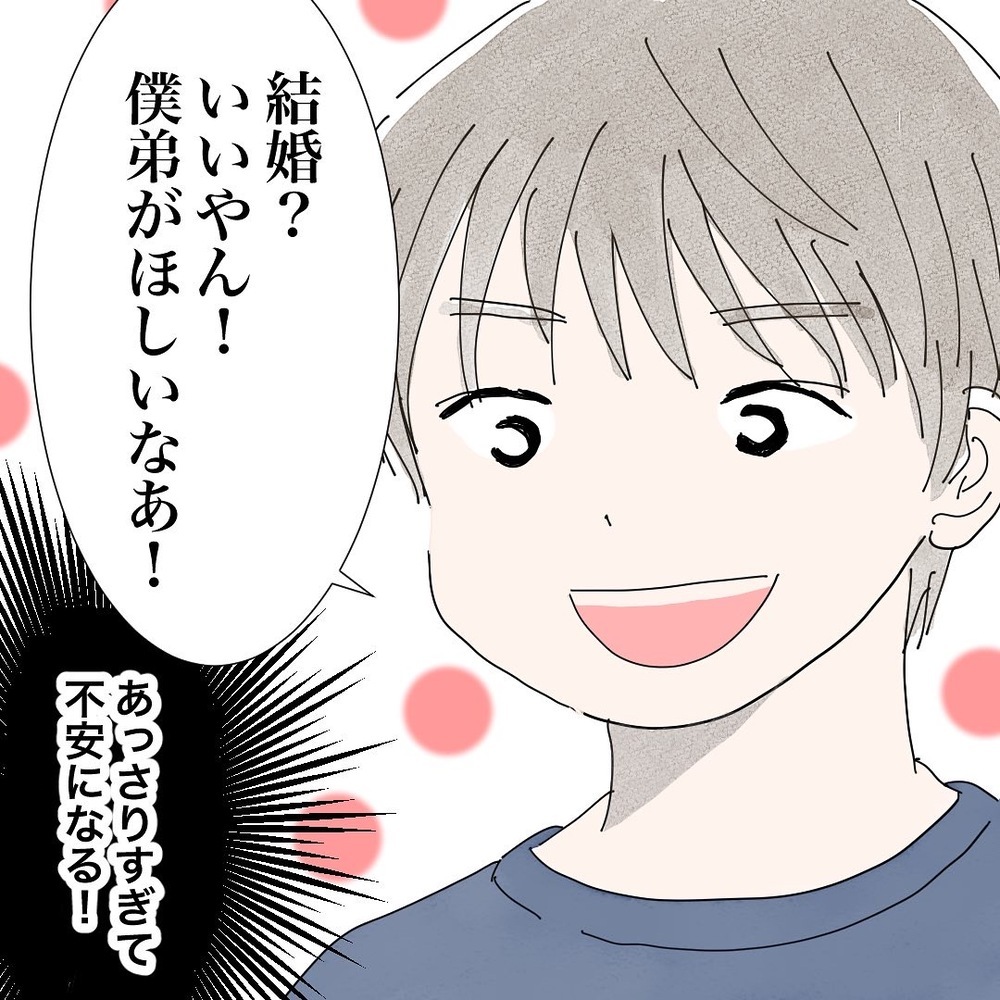 「お母さんが、別の人と結婚するのは嫌？」再婚について息子に確認　息子の考えは…？【バツイチ子持ち、再婚活はいばらの道…!? Vol.36】