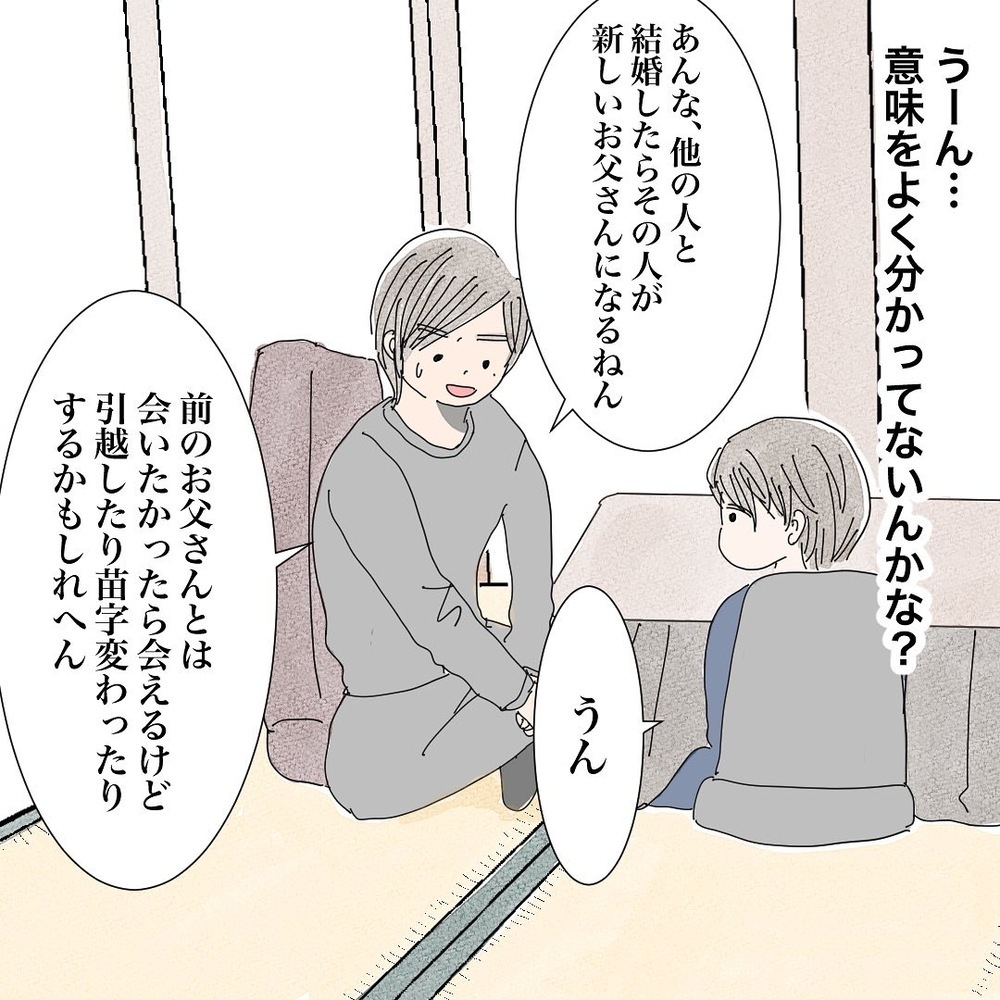 「お母さんが、別の人と結婚するのは嫌？」再婚について息子に確認　息子の考えは…？【バツイチ子持ち、再婚活はいばらの道…!? Vol.36】