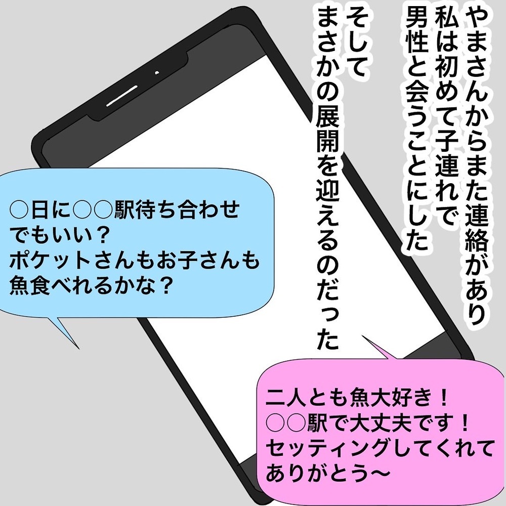 「お母さんが、別の人と結婚するのは嫌？」再婚について息子に確認　息子の考えは…？【バツイチ子持ち、再婚活はいばらの道…!? Vol.36】