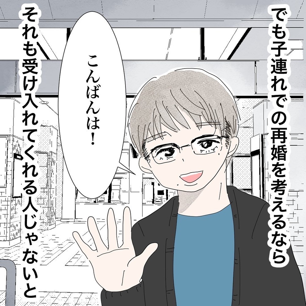 「お母さんが、別の人と結婚するのは嫌？」再婚について息子に確認　息子の考えは…？【バツイチ子持ち、再婚活はいばらの道…!? Vol.36】
