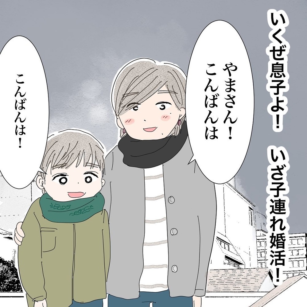 「お母さんが、別の人と結婚するのは嫌？」再婚について息子に確認　息子の考えは…？【バツイチ子持ち、再婚活はいばらの道…!? Vol.36】