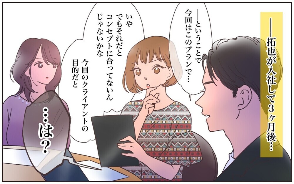 「目を覚まして！」共同経営者を洗脳したエリート男性社員の企みとは…？「経営者として甘い」と読者は辛口！