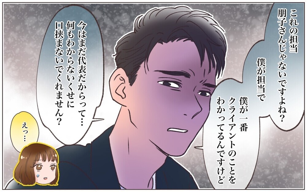 「目を覚まして！」共同経営者を洗脳したエリート男性社員の企みとは…？「経営者として甘い」と読者は辛口！