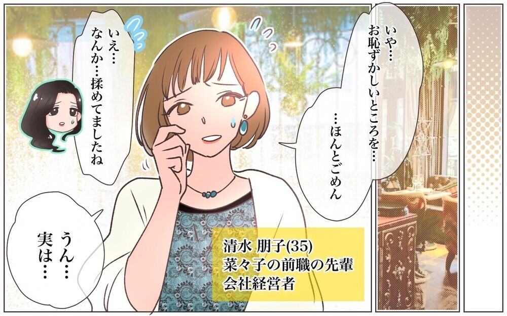 「目を覚まして！」共同経営者を洗脳したエリート男性社員の企みとは…？「経営者として甘い」と読者は辛口！