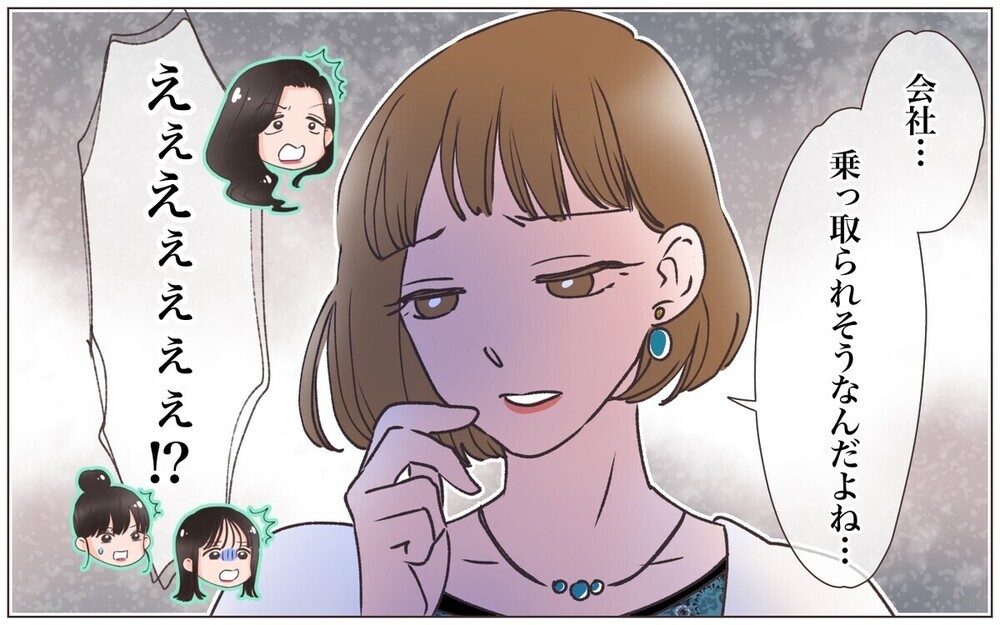 「目を覚まして！」共同経営者を洗脳したエリート男性社員の企みとは…？「経営者として甘い」と読者は辛口！