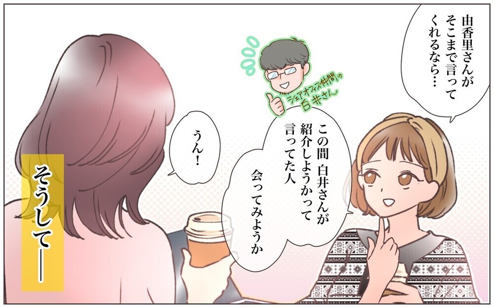 「目を覚まして！」共同経営者を洗脳したエリート男性社員の企みとは…？「経営者として甘い」と読者は辛口！