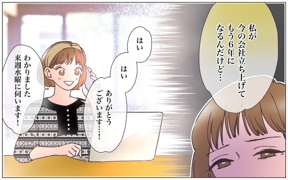 「目を覚まして！」共同経営者を洗脳したエリート男性社員の企みとは…？「経営者として甘い」と読者は辛口！