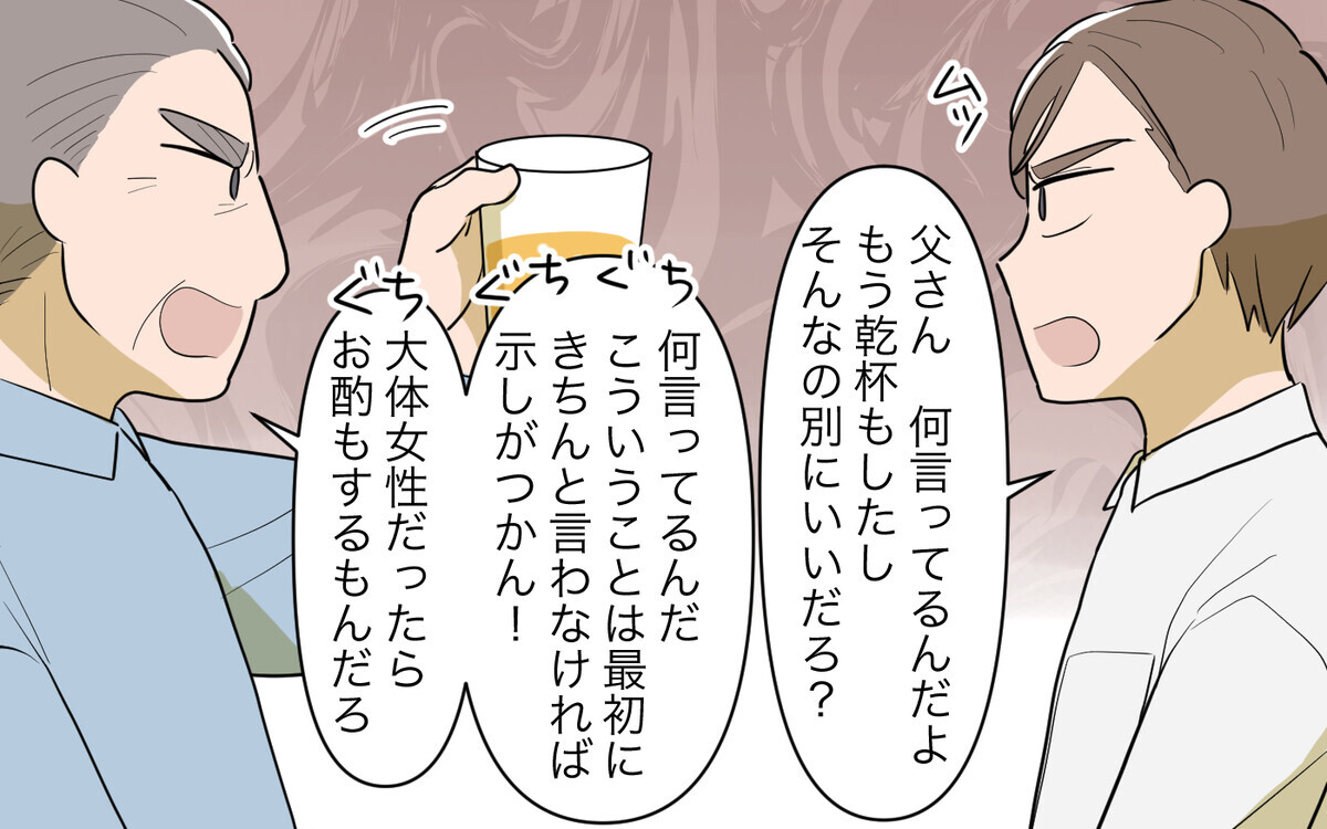 亭主関白な義父から突然の報告!? 嫌な予感しかしない…！＜義父の再婚 1話＞【義父母がシンドイんです！ まんが】