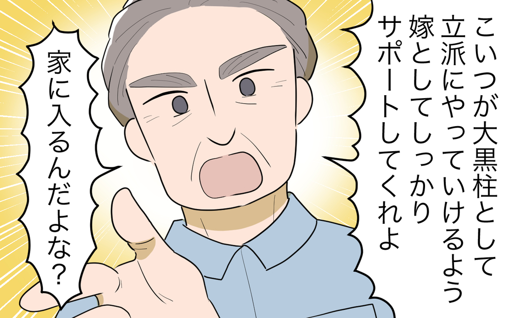 亭主関白な義父から突然の報告!? 嫌な予感しかしない…！＜義父の再婚 1話＞【義父母がシンドイんです！ まんが】