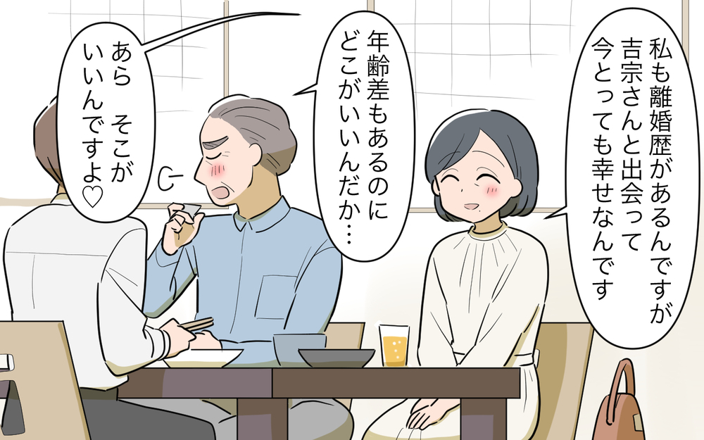 義父の再婚相手を結婚式に!? 結婚前に波乱の予感！ ＜義父の再婚 2話＞【義父母がシンドイんです！ まんが】