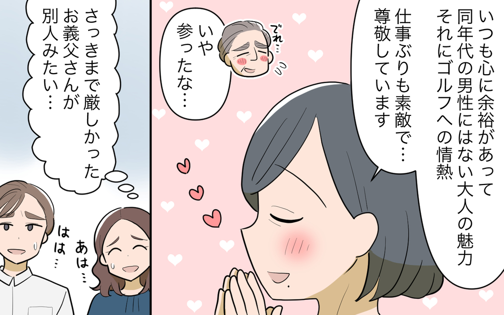 義父の再婚相手を結婚式に!? 結婚前に波乱の予感！ ＜義父の再婚 2話＞【義父母がシンドイんです！ まんが】