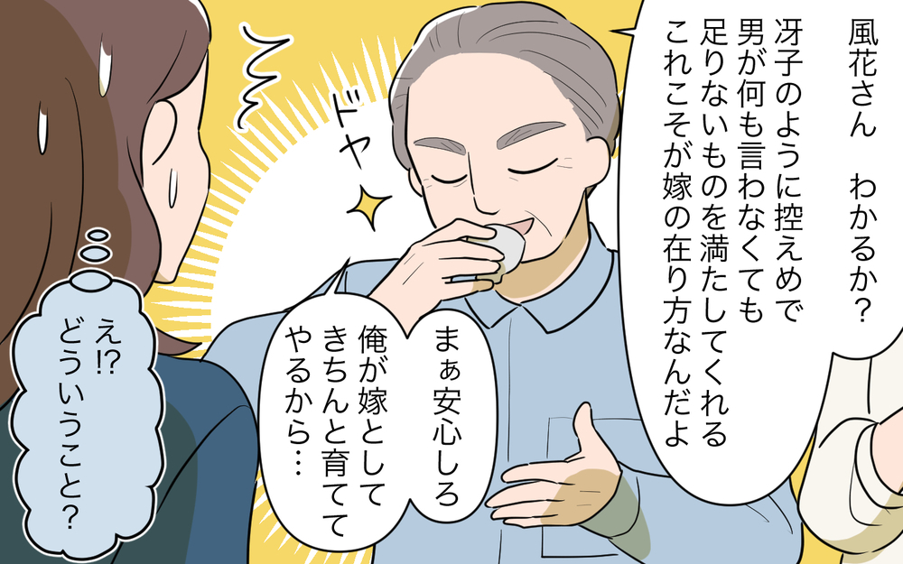 義父の再婚相手を結婚式に!? 結婚前に波乱の予感！ ＜義父の再婚 2話＞【義父母がシンドイんです！ まんが】