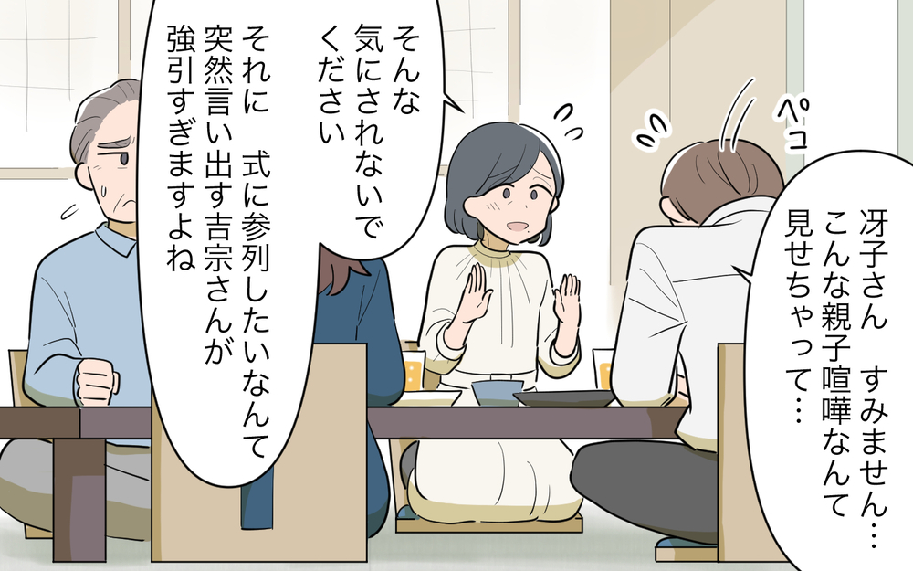 「再婚相手がお前の母親だ」離婚した義父のトンデモ主張＜義父の再婚 3話＞【義父母がシンドイんです！ まんが】