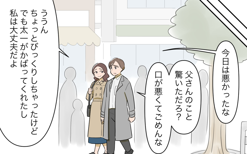「再婚相手がお前の母親だ」離婚した義父のトンデモ主張＜義父の再婚 3話＞【義父母がシンドイんです！ まんが】