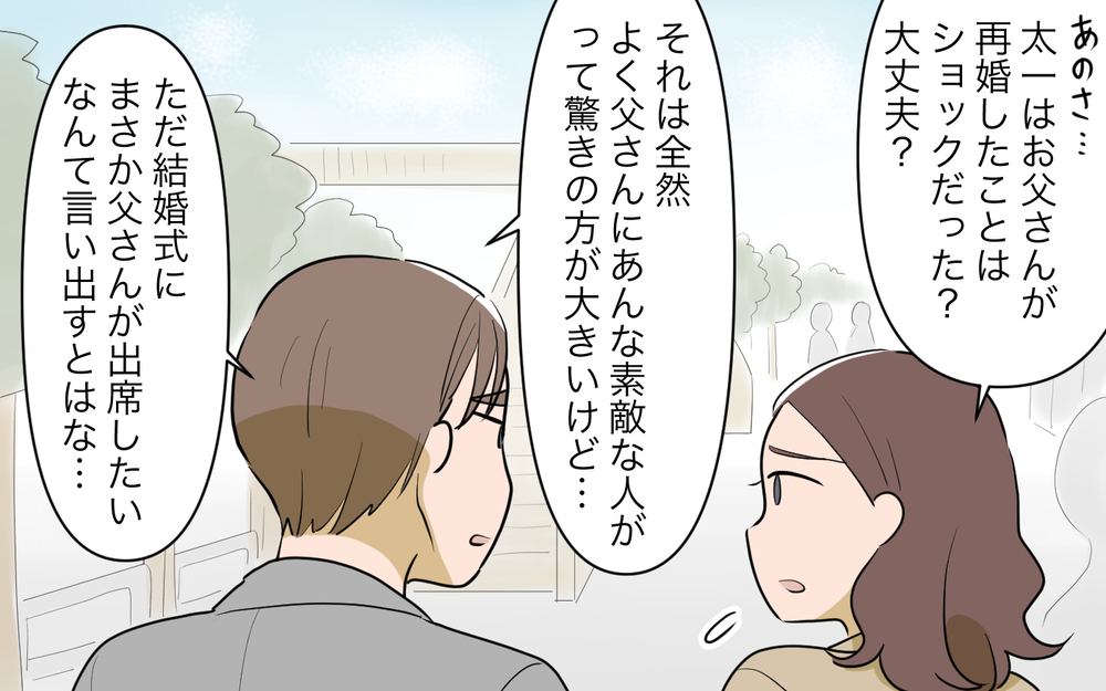 「再婚相手がお前の母親だ」離婚した義父のトンデモ主張＜義父の再婚 3話＞【義父母がシンドイんです！ まんが】