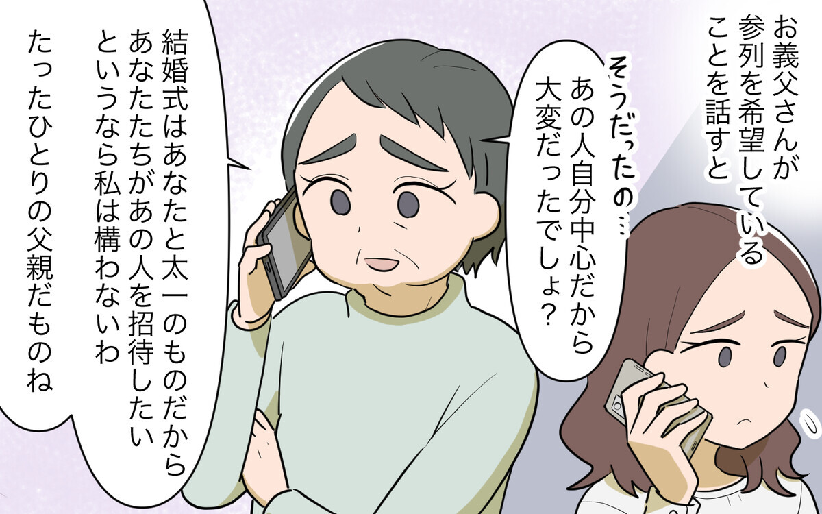 「再婚相手がお前の母親だ」離婚した義父のトンデモ主張＜義父の再婚 3話＞【義父母がシンドイんです！】