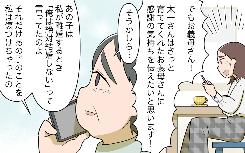 「再婚相手がお前の母親だ」離婚した義父のトンデモ主張＜義父の再婚 3話＞【義父母がシンドイんです！ まんが】