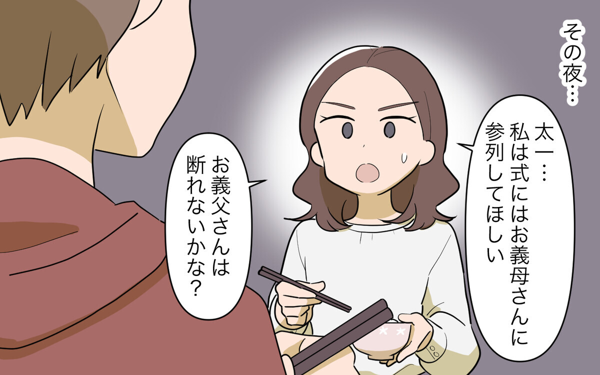 「再婚相手がお前の母親だ」離婚した義父のトンデモ主張＜義父の再婚 3話＞【義父母がシンドイんです！】