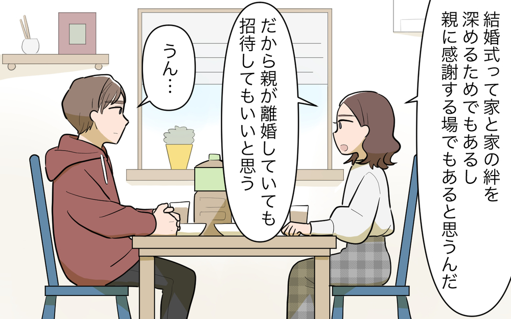 義父が実母に「挨拶がない」と激怒!? どう対応したらいい？＜義父の再婚 4話＞【義父母がシンドイんです！ まんが】