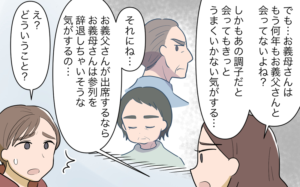 義父が実母に「挨拶がない」と激怒!? どう対応したらいい？＜義父の再婚 4話＞【義父母がシンドイんです！ まんが】