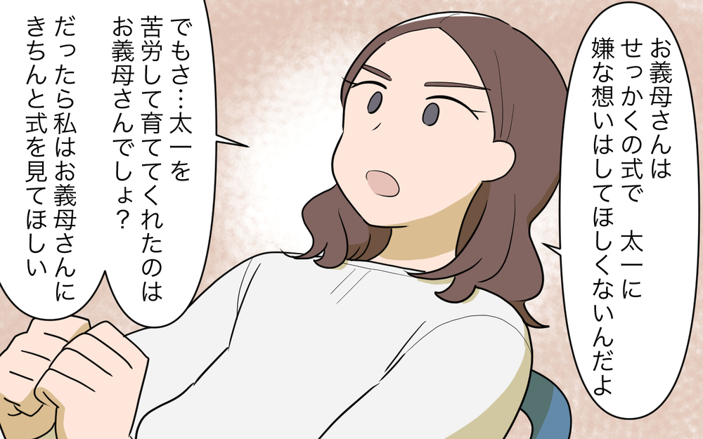 義父が実母に「挨拶がない」と激怒!? どう対応したらいい？＜義父の再婚 4話＞【義父母がシンドイんです！ まんが】