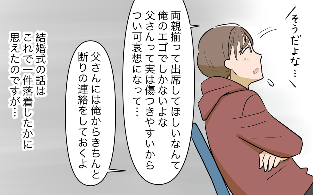義父が実母に「挨拶がない」と激怒!? どう対応したらいい？＜義父の再婚 4話＞【義父母がシンドイんです！ まんが】