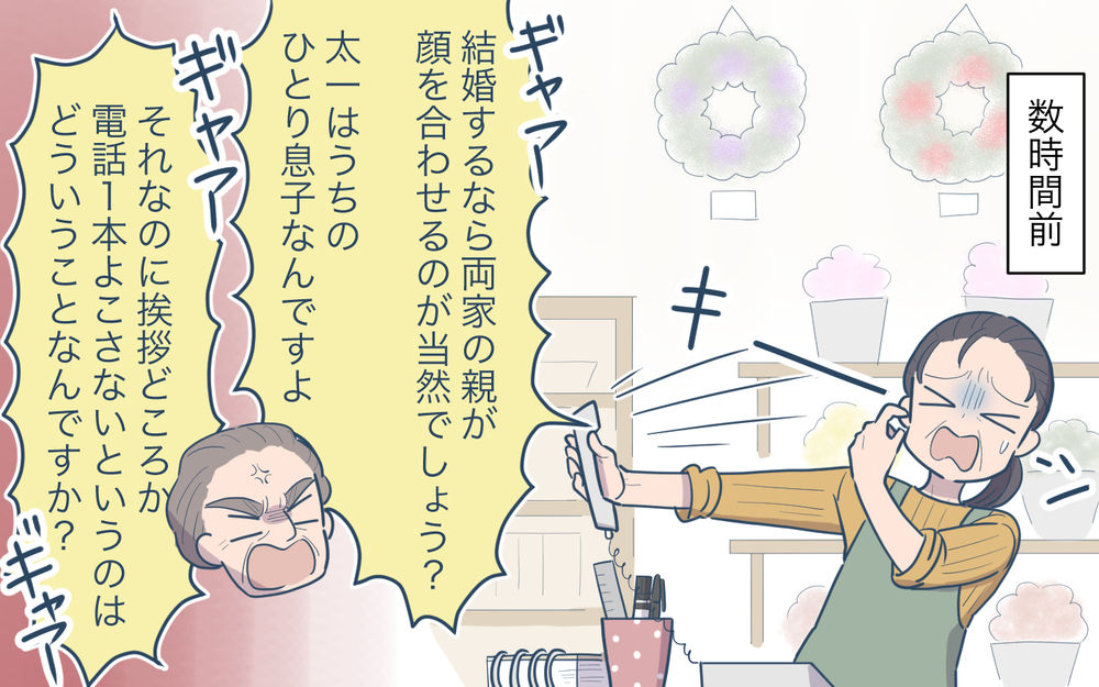 義父が実母に「挨拶がない」と激怒!? どう対応したらいい？＜義父の再婚 4話＞【義父母がシンドイんです！ まんが】