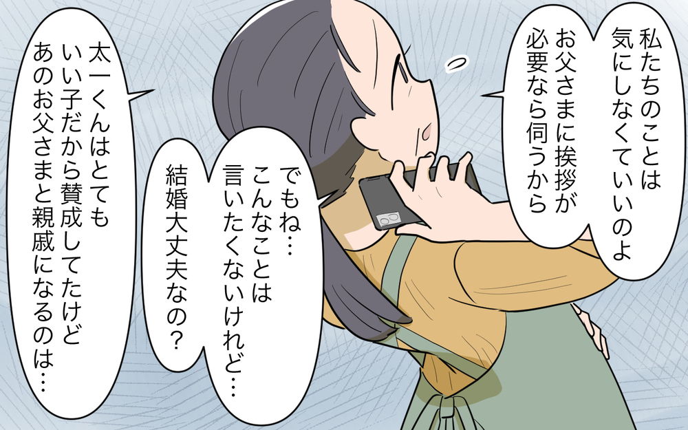 義父が実母に「挨拶がない」と激怒!? どう対応したらいい？＜義父の再婚 4話＞【義父母がシンドイんです！ まんが】