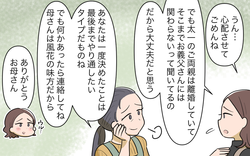 義父が実母に「挨拶がない」と激怒!? どう対応したらいい？＜義父の再婚 4話＞【義父母がシンドイんです！ まんが】