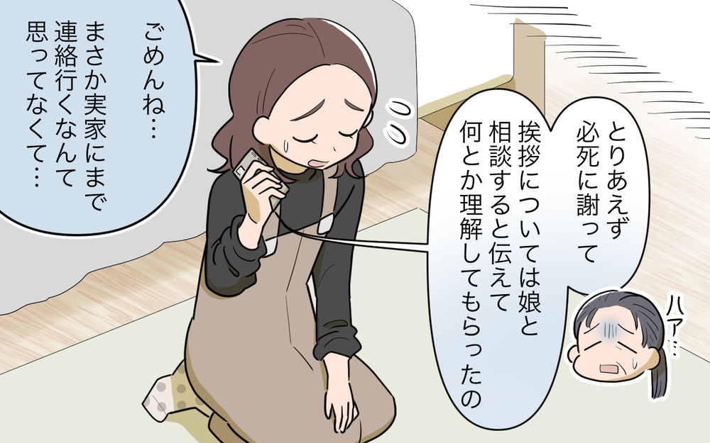 義父が実母に「挨拶がない」と激怒!? どう対応したらいい？＜義父の再婚 4話＞【義父母がシンドイんです！ まんが】