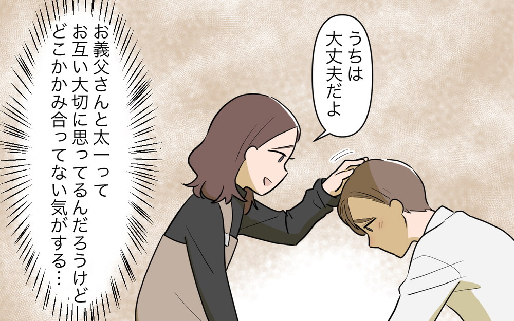 義父が結婚を反対!? 困惑する妻に電話をかけてきたのは…＜義父の再婚 5話＞【義父母がシンドイんです！ まんが】