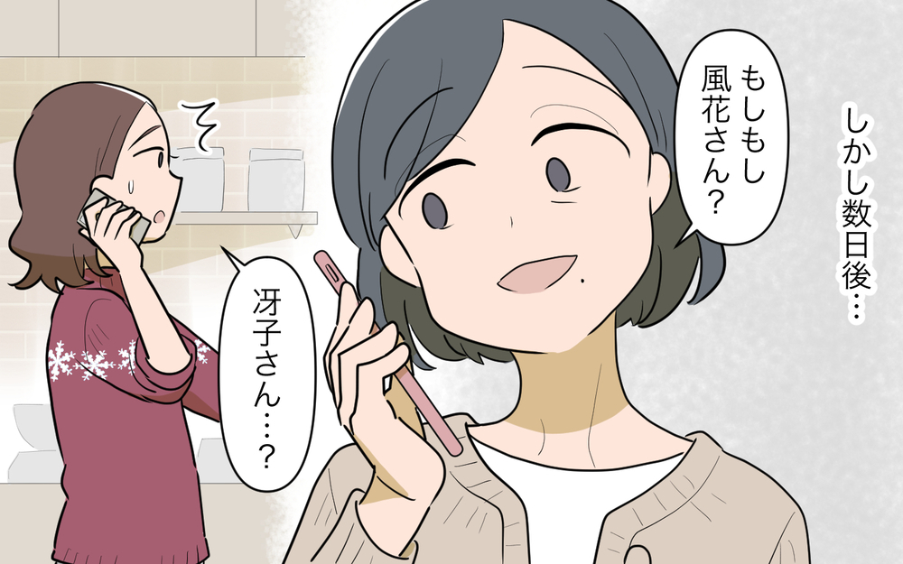 義父が結婚を反対!? 困惑する妻に電話をかけてきたのは…＜義父の再婚 5話＞【義父母がシンドイんです！ まんが】