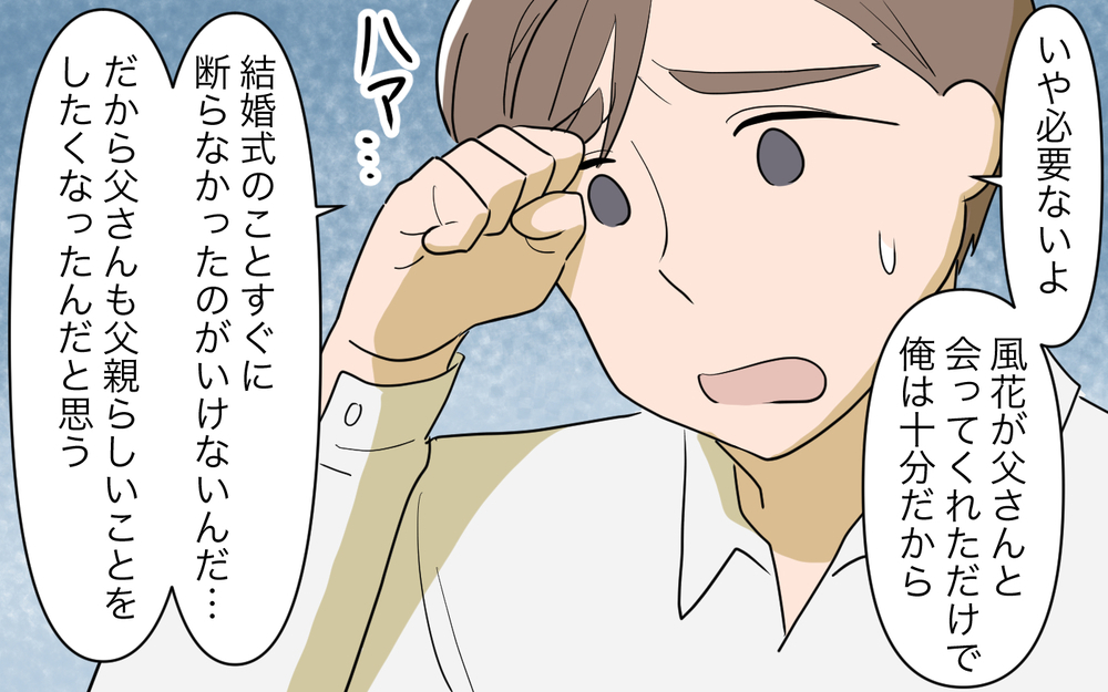 義父が結婚を反対!? 困惑する妻に電話をかけてきたのは…＜義父の再婚 5話＞【義父母がシンドイんです！ まんが】