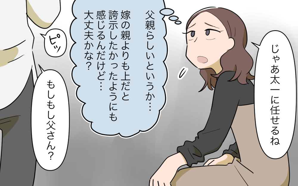義父が結婚を反対!? 困惑する妻に電話をかけてきたのは…＜義父の再婚 5話＞【義父母がシンドイんです！ まんが】