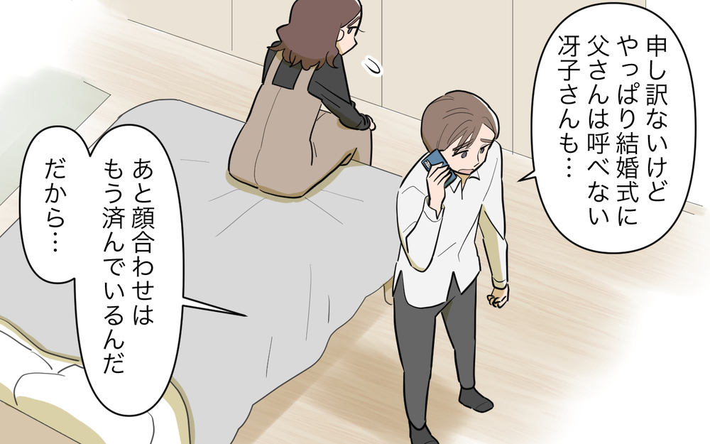 義父が結婚を反対!? 困惑する妻に電話をかけてきたのは…＜義父の再婚 5話＞【義父母がシンドイんです！ まんが】