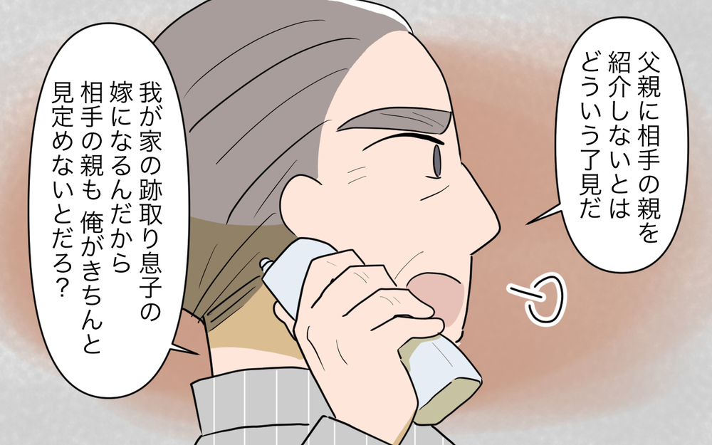 義父が結婚を反対!? 困惑する妻に電話をかけてきたのは…＜義父の再婚 5話＞【義父母がシンドイんです！ まんが】