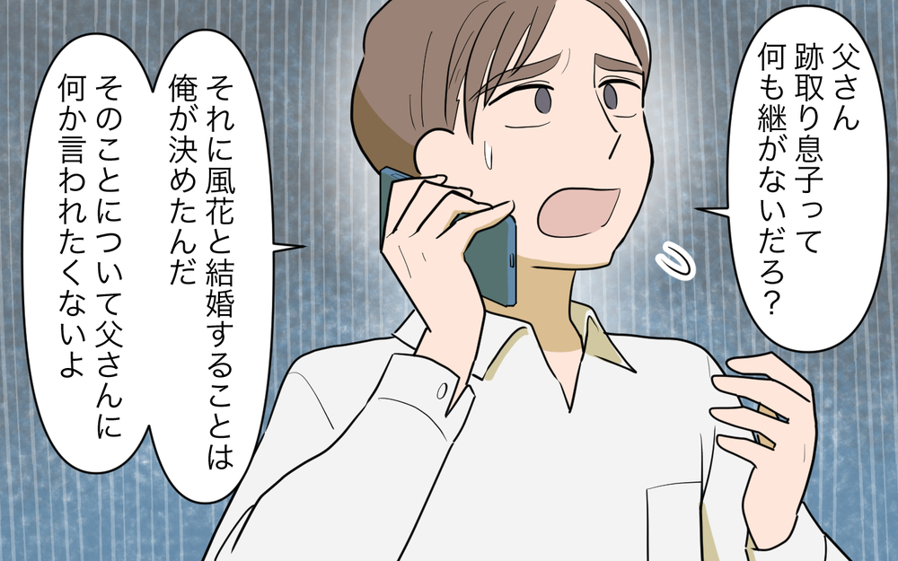 義父が結婚を反対!? 困惑する妻に電話をかけてきたのは…＜義父の再婚 5話＞【義父母がシンドイんです！ まんが】