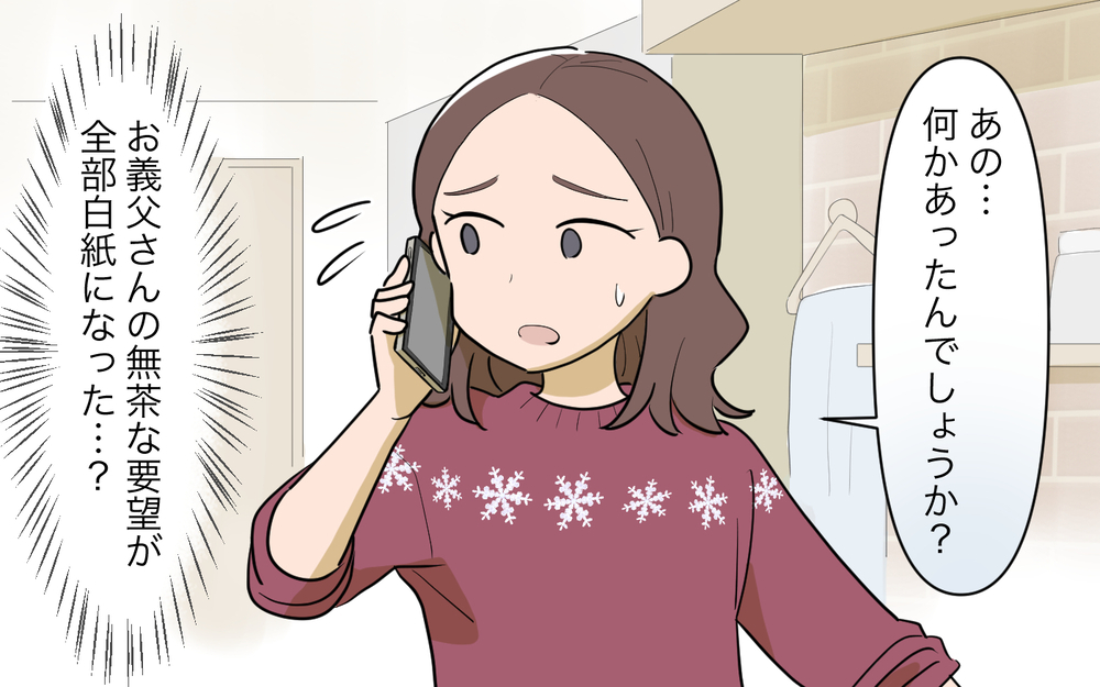 義父が倒れた!? 再婚相手からの電話に波乱の予感＜義父の再婚 6話＞【義父母がシンドイんです！ まんが】